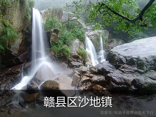 赣县区沙地镇